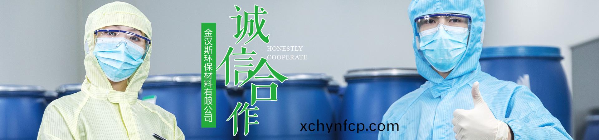 金漢斯環保(bao)材(cai)料(liao)