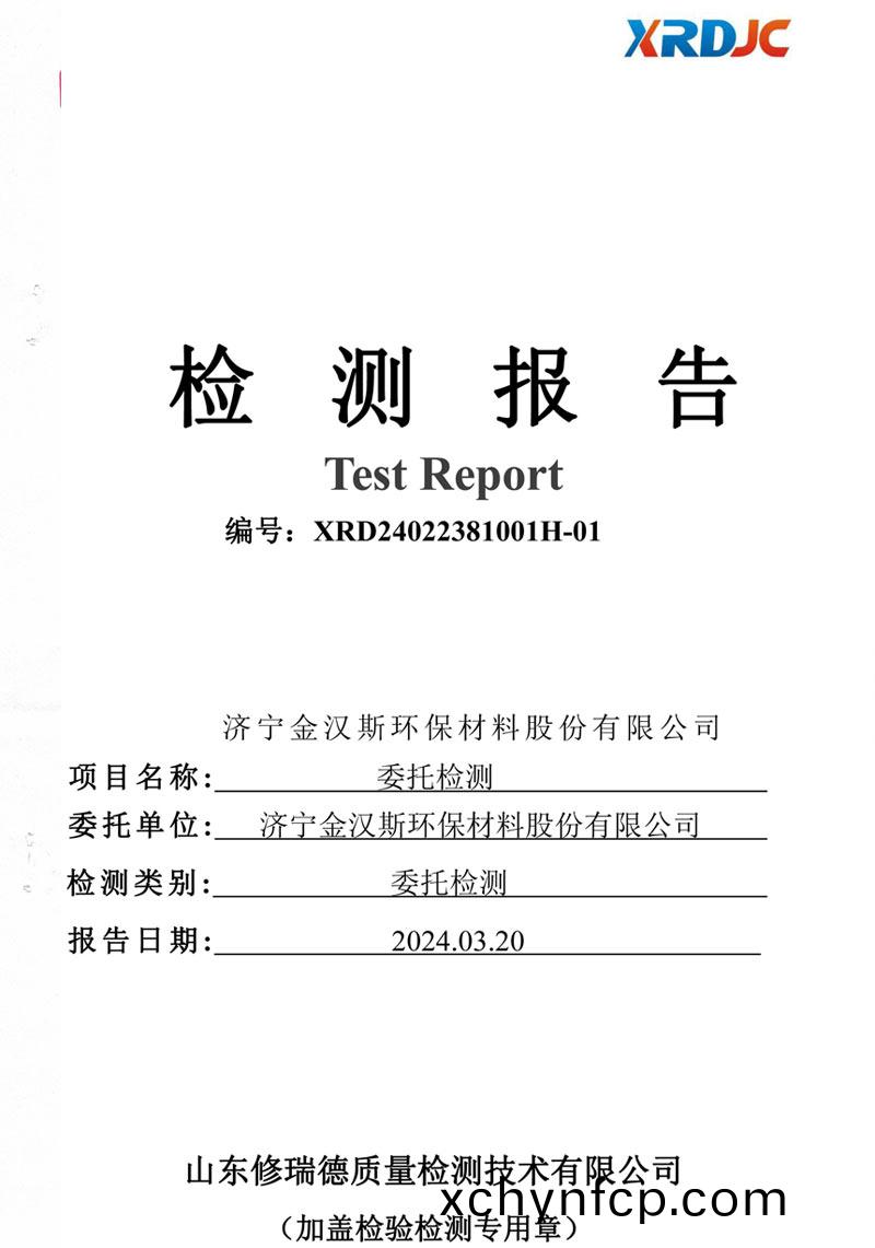 檢(jian)測(ce)報告(gao)（2024.03.20）
