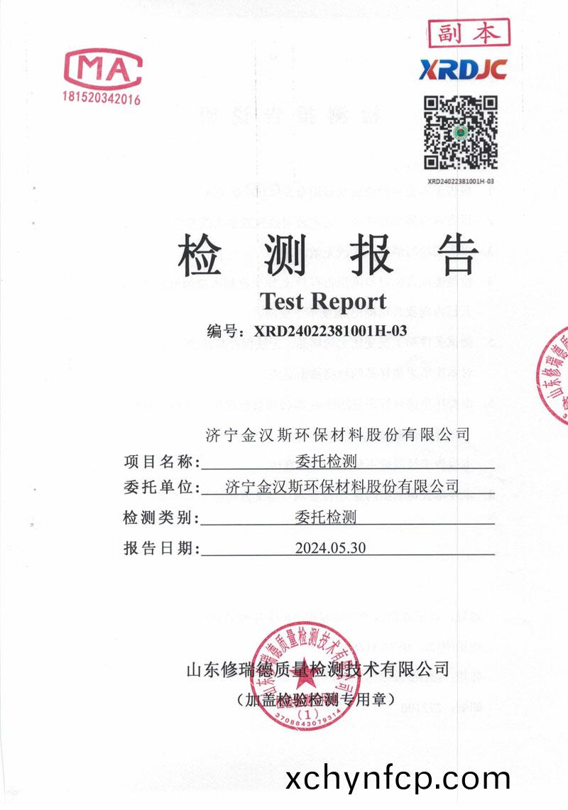 檢測報(bao)告(gao)（2024.05.30）