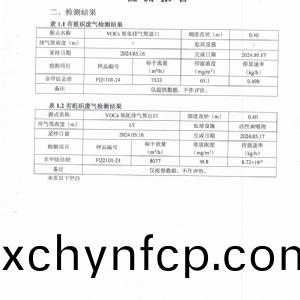 檢測(ce)報告(gao)（2024.05.30）