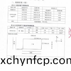 檢(jian)測報(bao)告（2024.05.30）