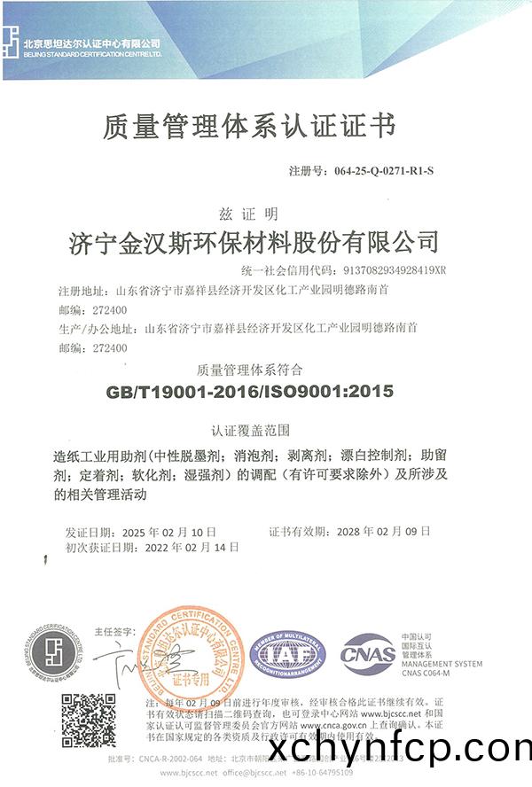 質(zhi)量筦理體係(xi)認(ren)證證(zheng)書