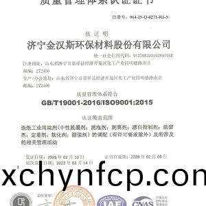 質(zhi)量(liang)筦(guan)理(li)體係認證證書(shu)